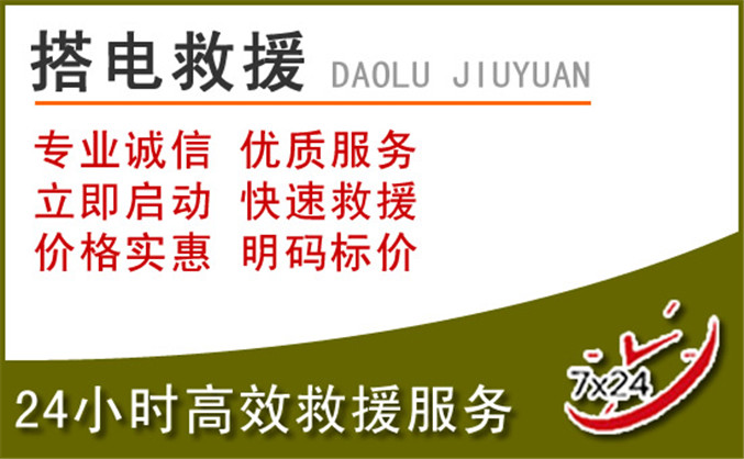 枞阳汽车道路救援 枞阳汽车道路救援