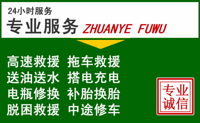 枞阳附近汽车道路救援 枞阳附近汽车道路救援