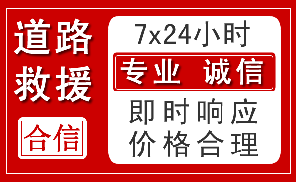 枞阳新能源汽车救援 枞阳新能源汽车救援